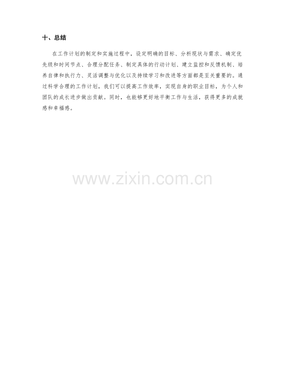 工作计划的目标与具体安排.docx_第3页