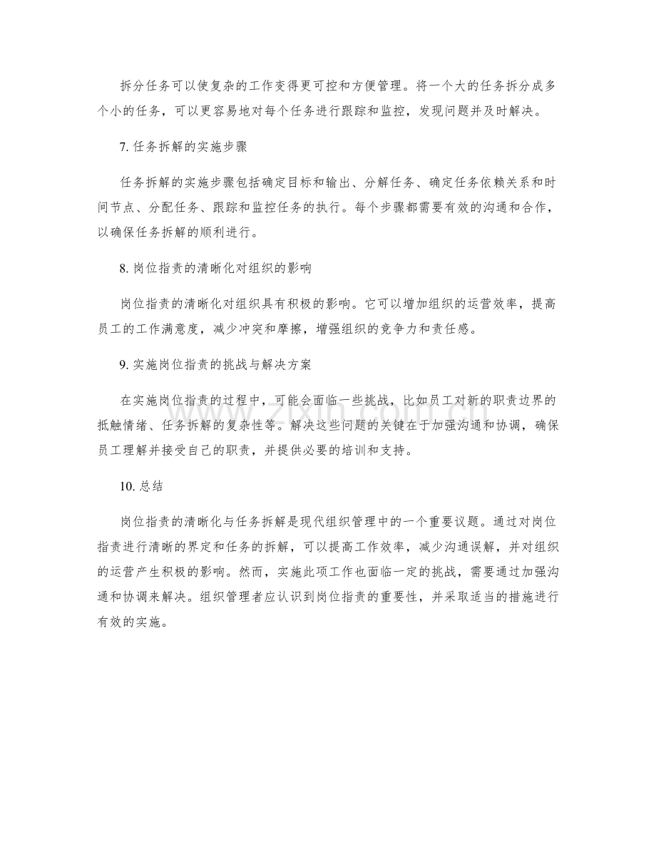 岗位职责的清晰化与任务拆解.docx_第2页