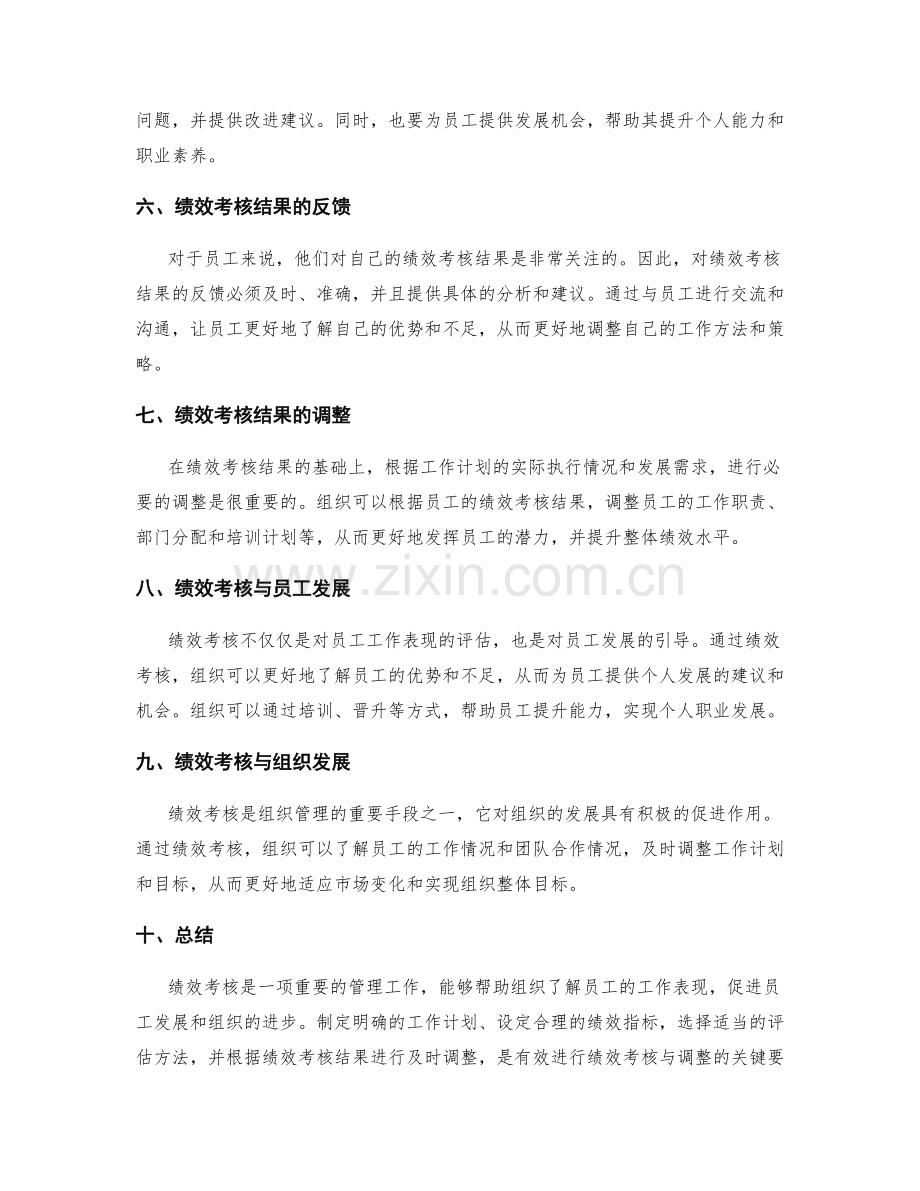 工作计划的绩效考核与调整.docx_第2页