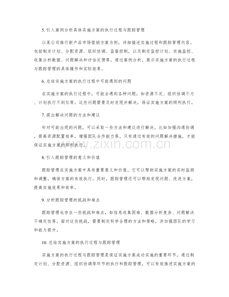 实施方案的执行过程与跟踪管理.docx_第2页