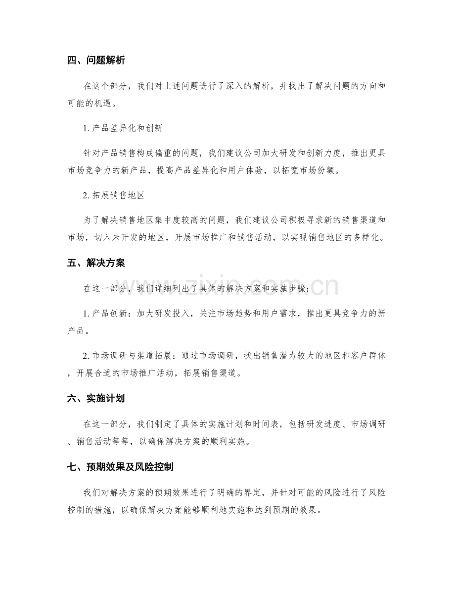 工作报告的示例及解析.docx_第2页