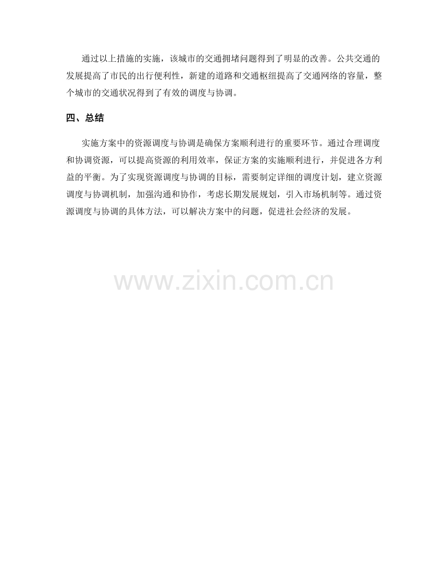 实施方案中的资源调度与协调.docx_第3页