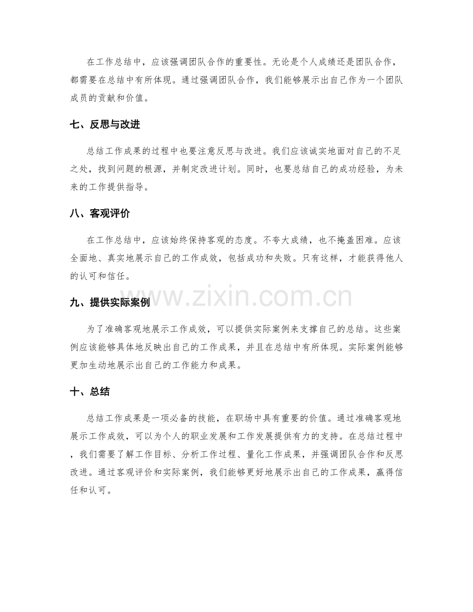 工作总结准确客观展示工作成效.docx_第2页