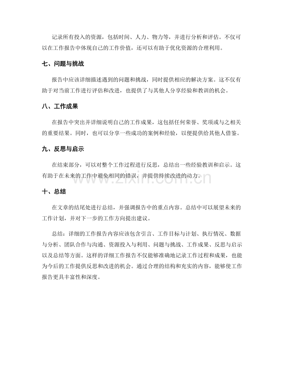 详细工作报告的内容与结构要点.docx_第2页