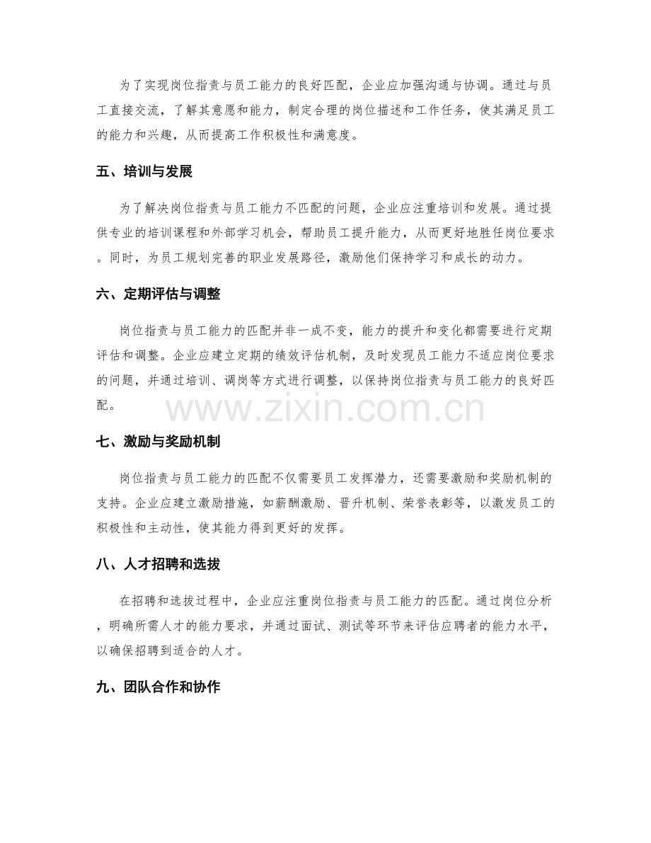 岗位职责与员工能力的匹配分析.docx_第2页