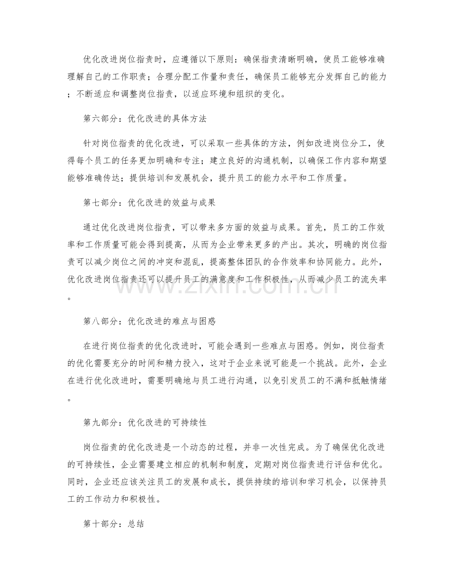 岗位指责的评估与优化改进.docx_第2页