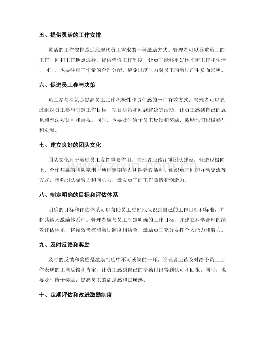 融入员工激励制度的策略.docx_第2页