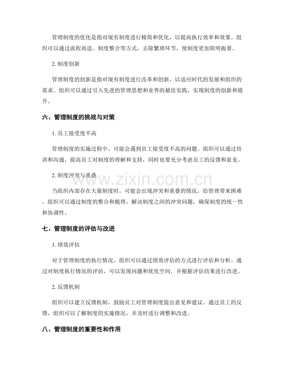 管理制度的分类和分级管理模式.docx_第3页