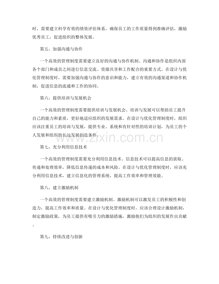 高效管理制度的设计与优化.docx_第2页