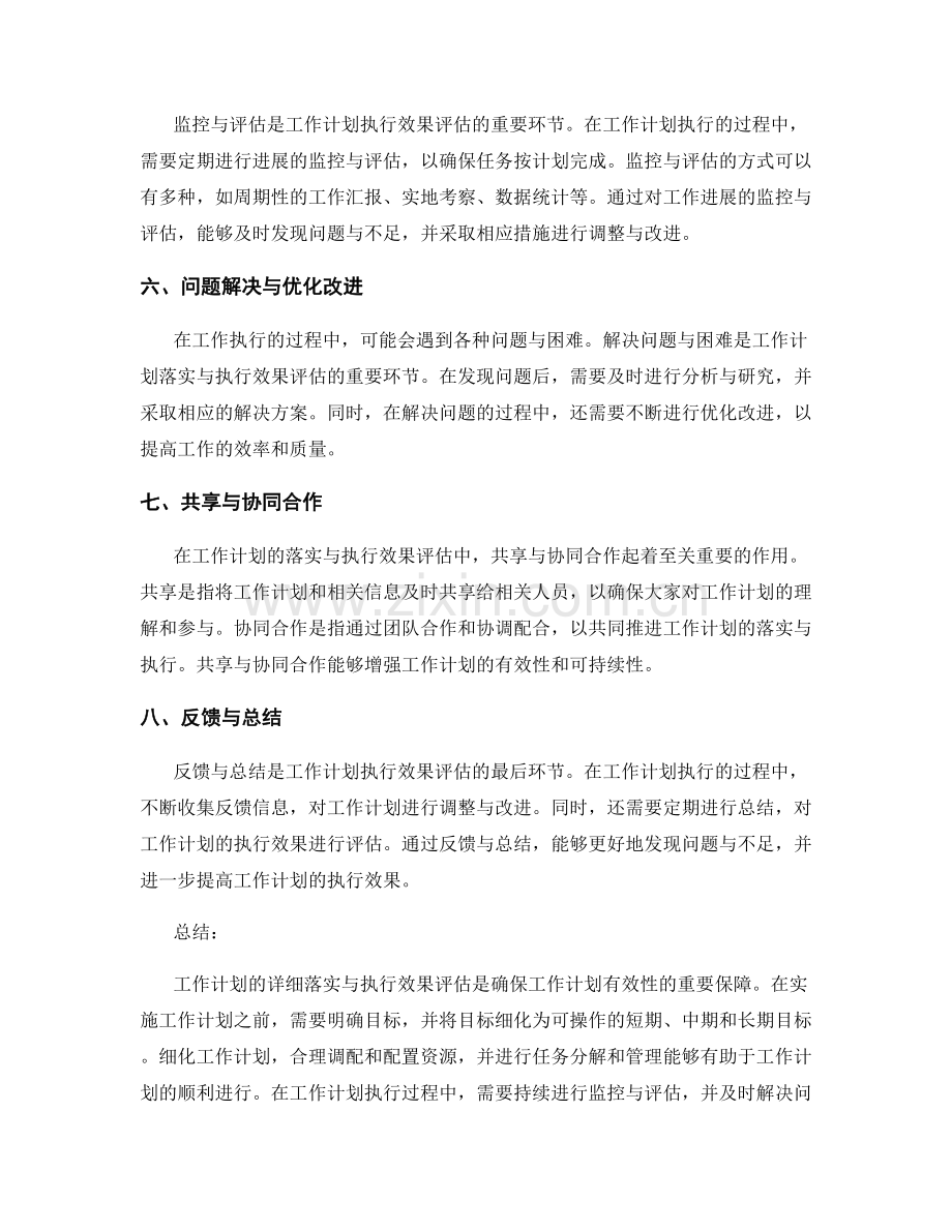 工作计划的详细落实与执行效果评估.docx_第2页