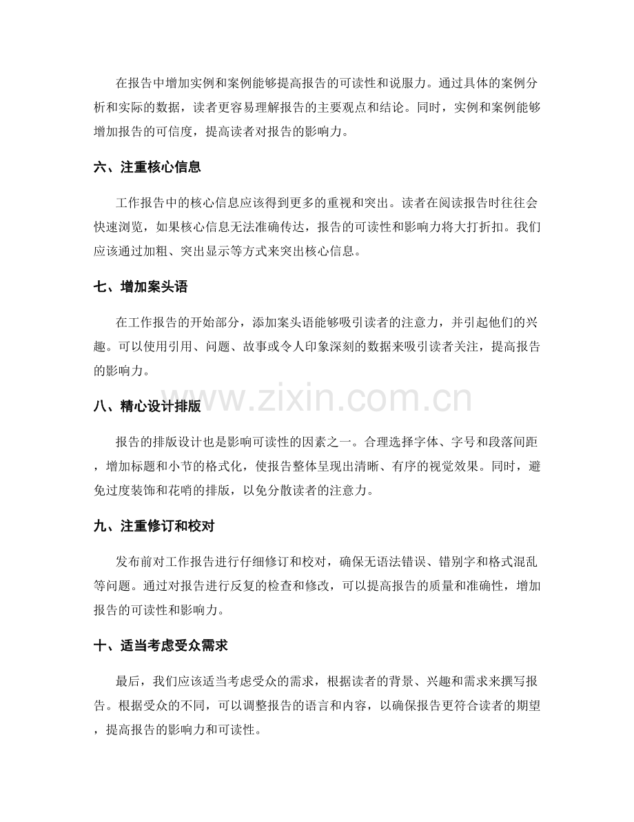 如何提高工作报告的影响力和可读性.docx_第2页