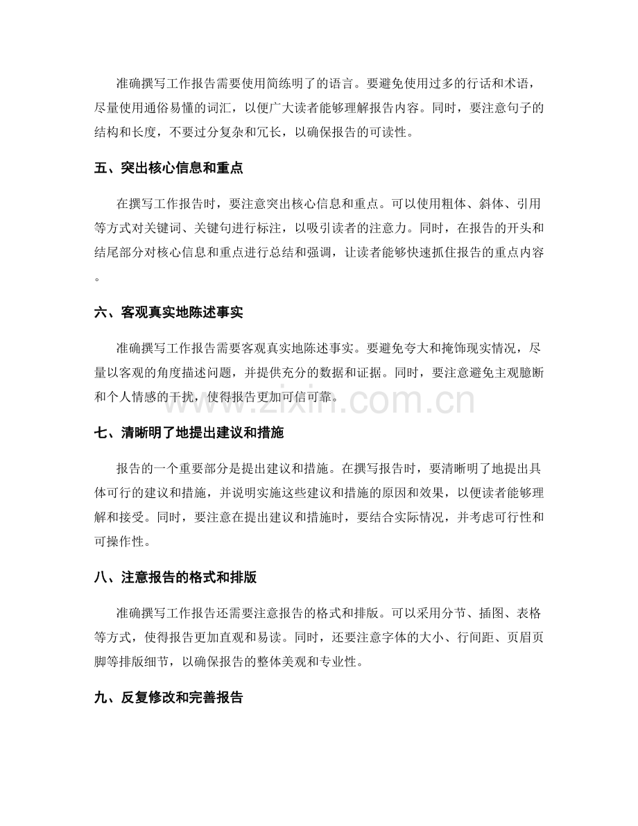 准确撰写工作报告的要点与技巧.docx_第2页