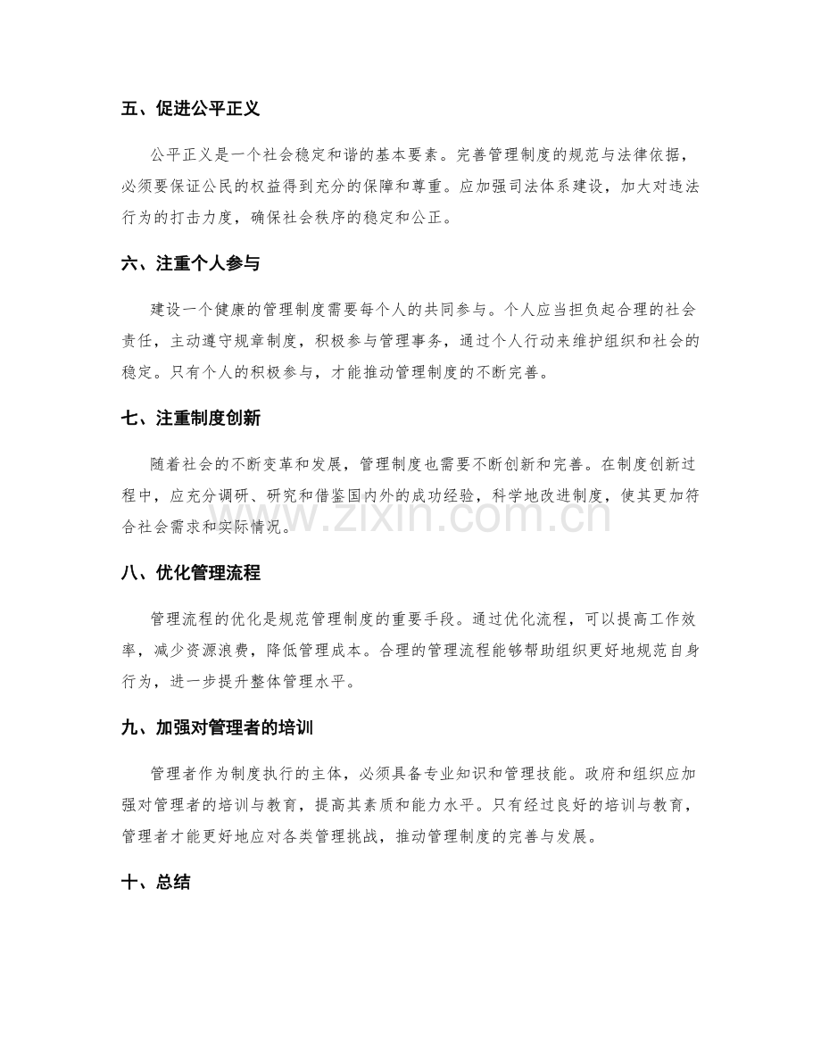 完善管理制度的规范与法律依据.docx_第2页