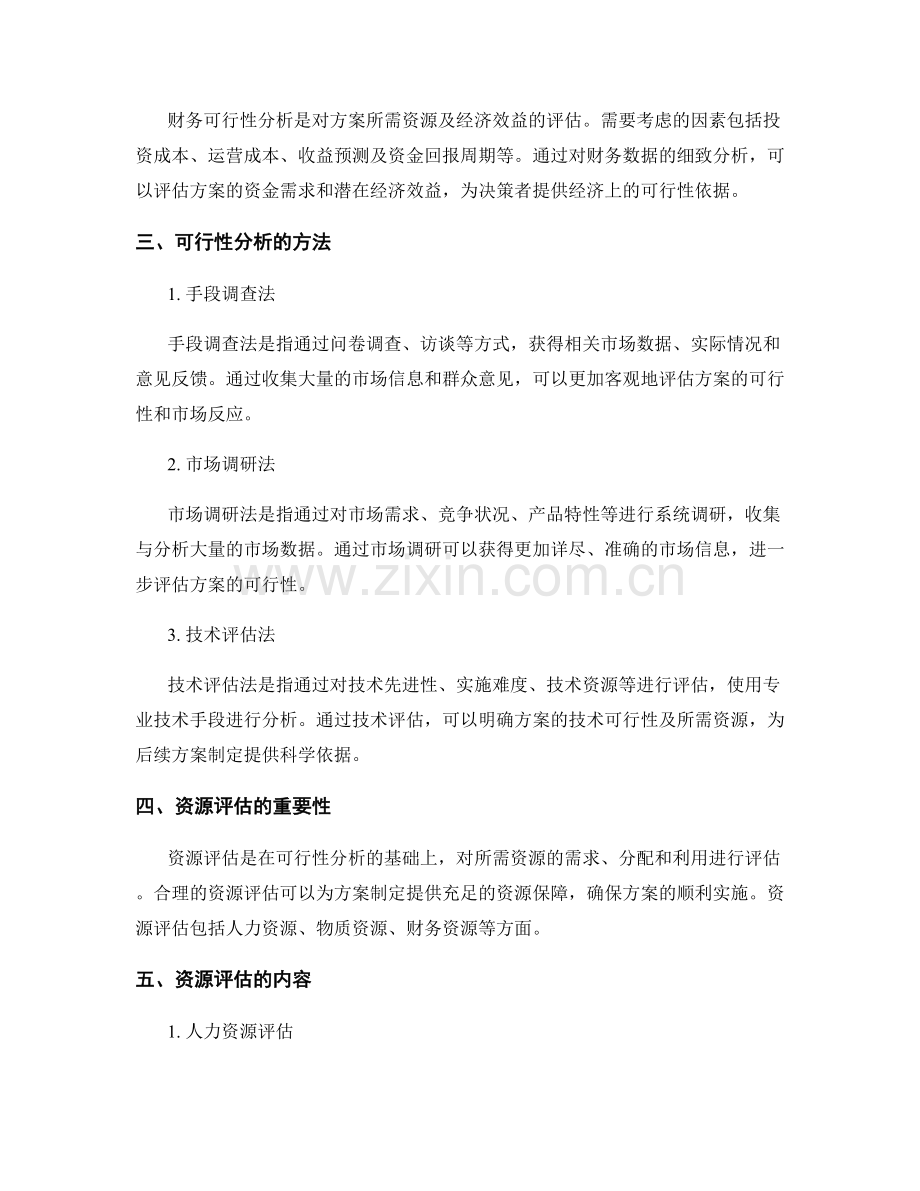 策划方案的可行性分析和资源评估.docx_第2页