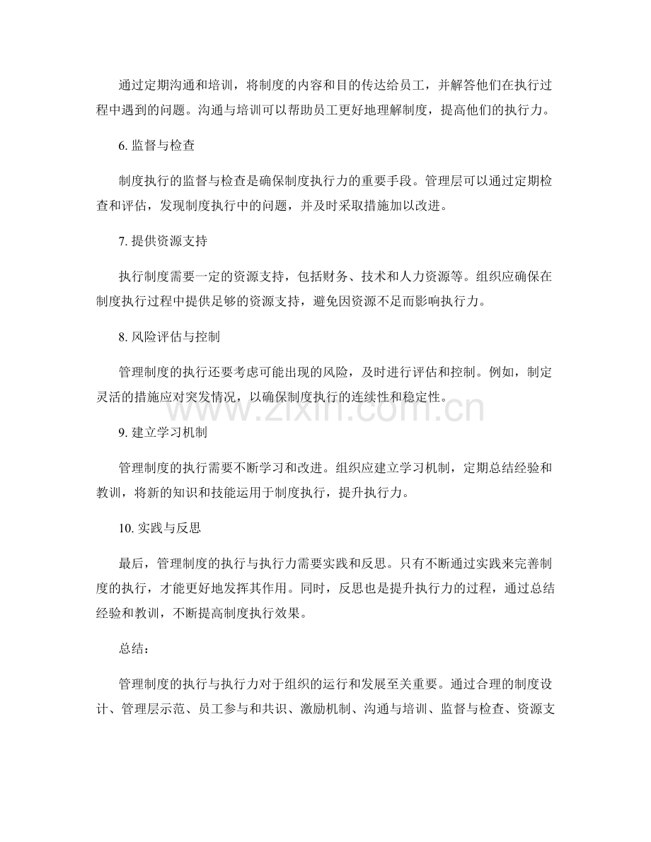 管理制度的执行与执行力.docx_第2页