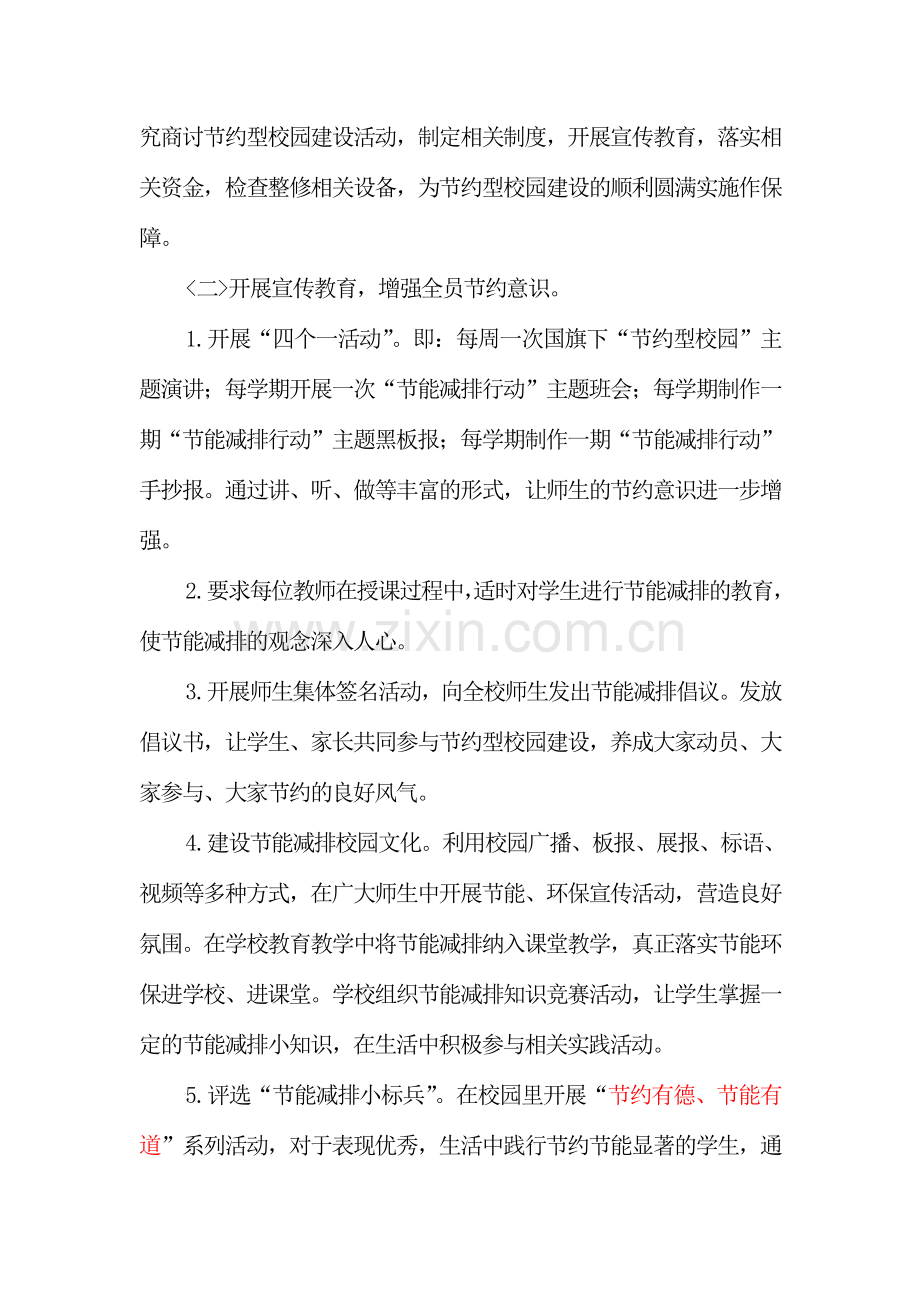 大妙中学创建节约型单位发言稿.doc_第2页