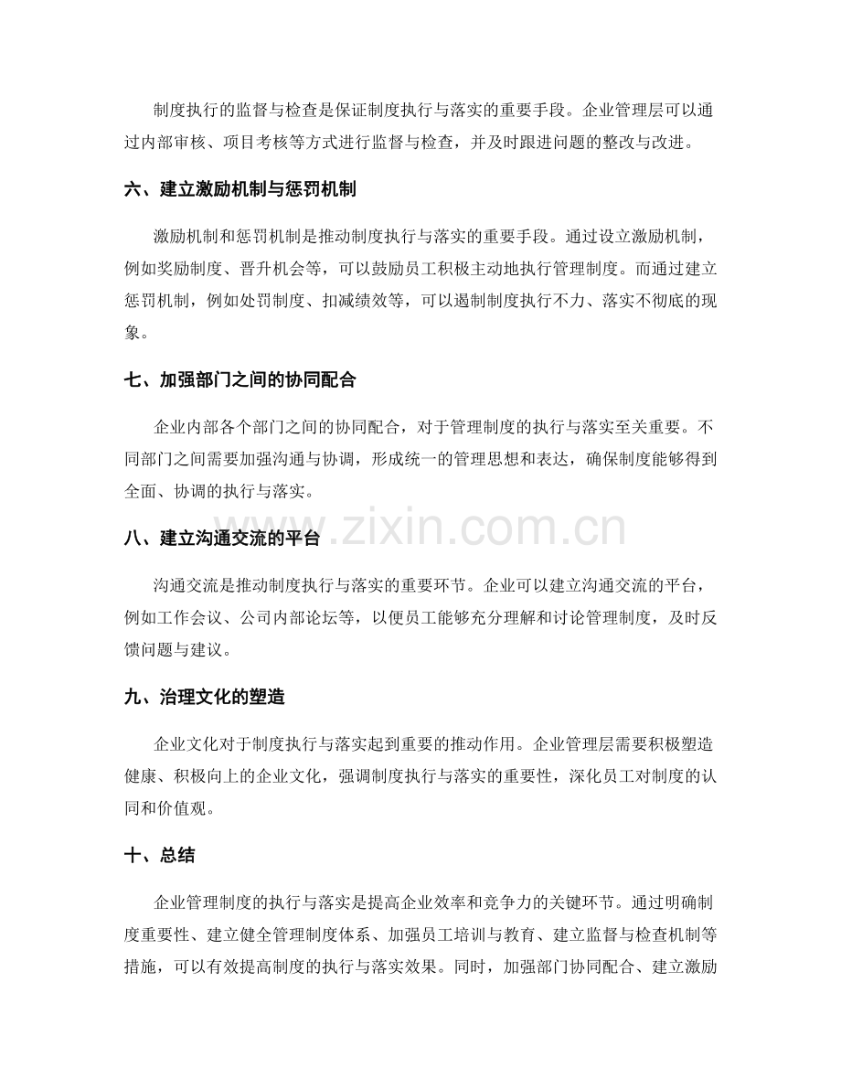 企业管理制度的执行与落实.docx_第2页