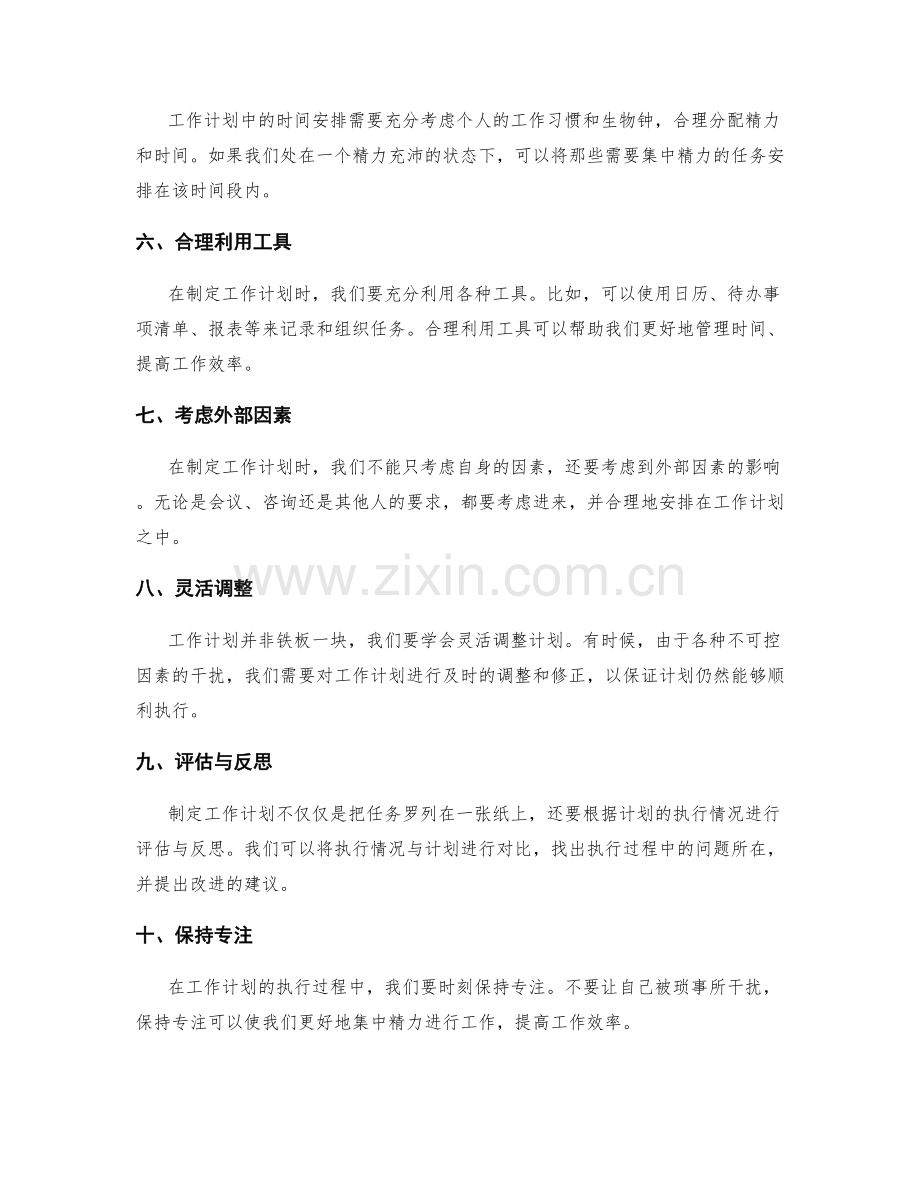 优化工作计划的重要组成部分与指南.docx_第2页