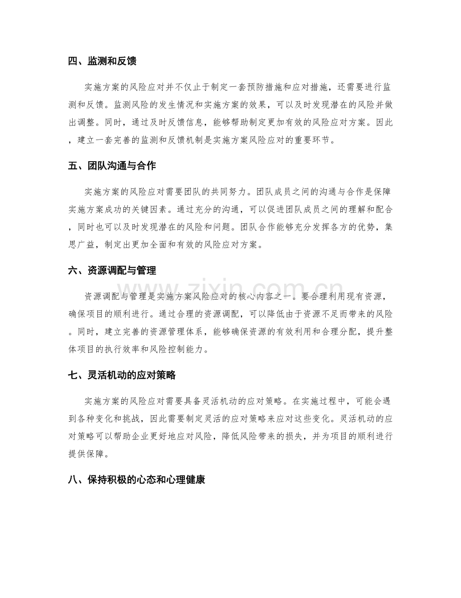 实施方案的风险应对方案.docx_第2页