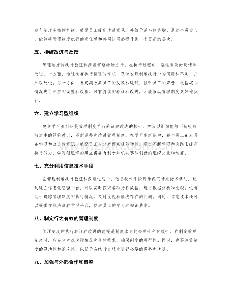 管理制度的执行验证和改进方案.docx_第2页