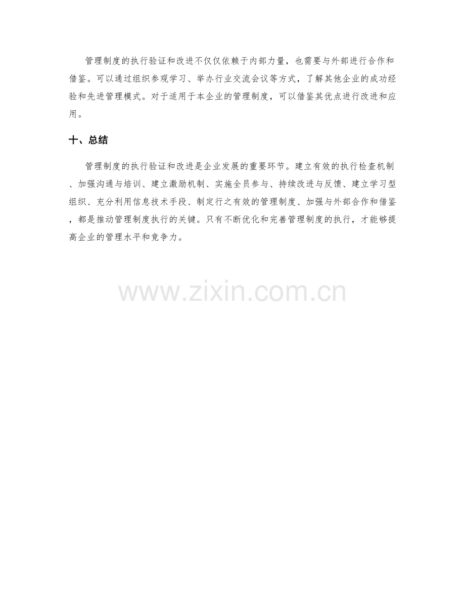 管理制度的执行验证和改进方案.docx_第3页