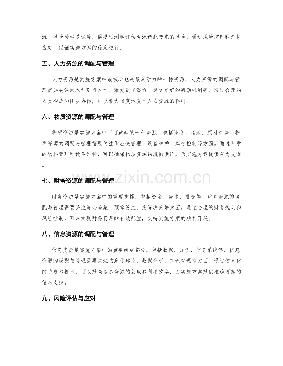 实施方案的关键资源调配与管理.docx_第2页