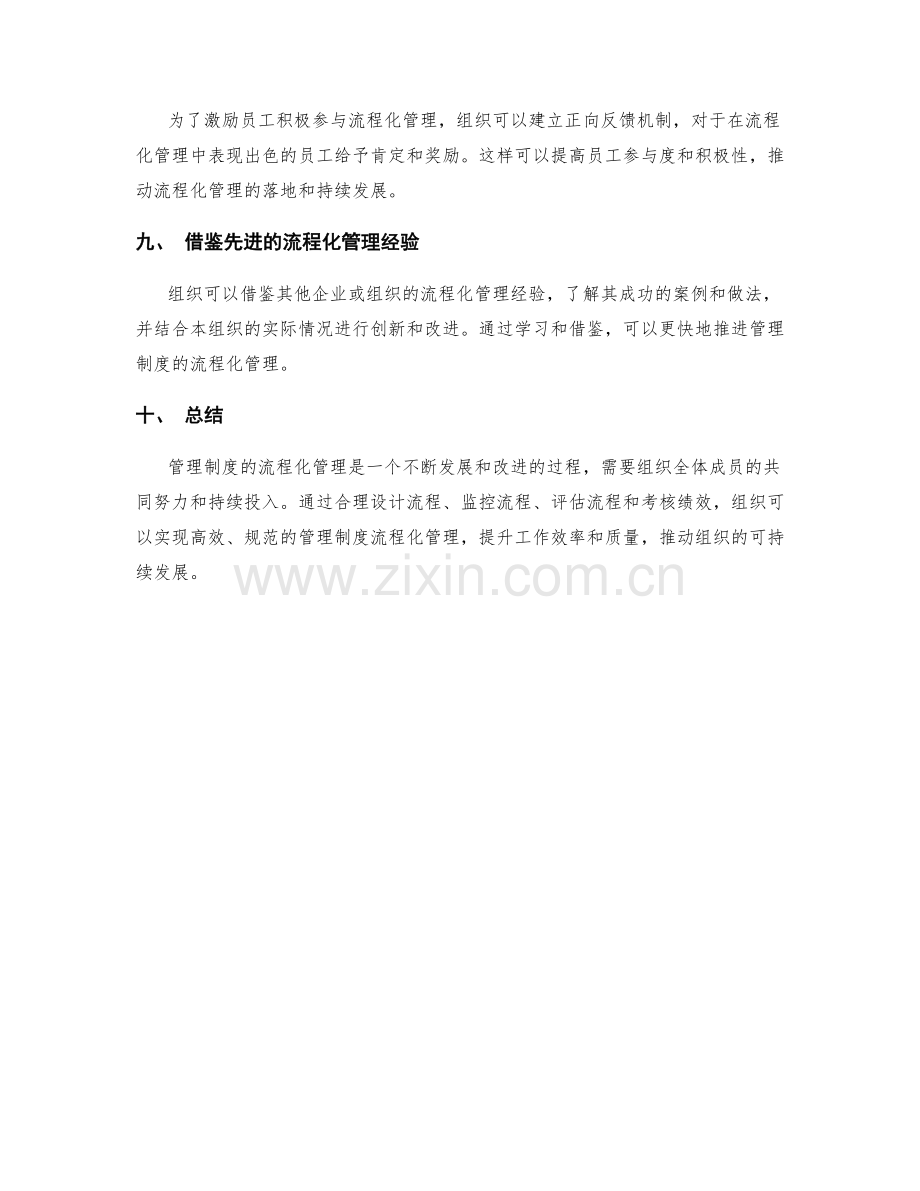 管理制度流程化管理建议.docx_第3页