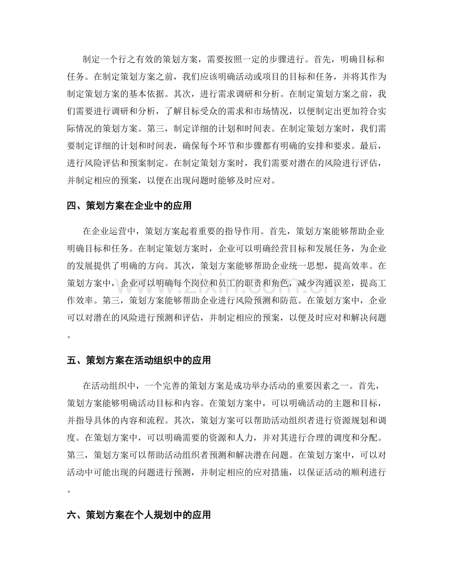 策划方案的重要性和指导作用.docx_第2页