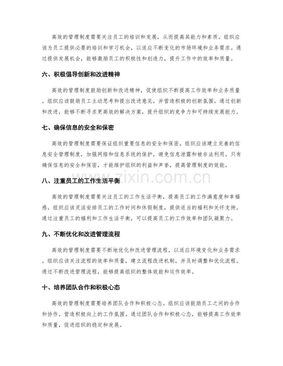 高效管理制度的经验分享.docx_第2页