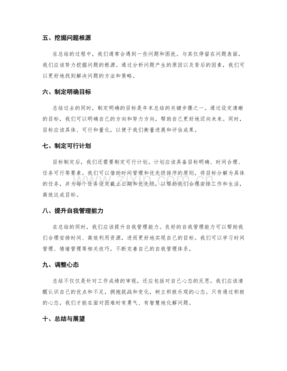 年终总结中的必备要点和技巧.docx_第2页