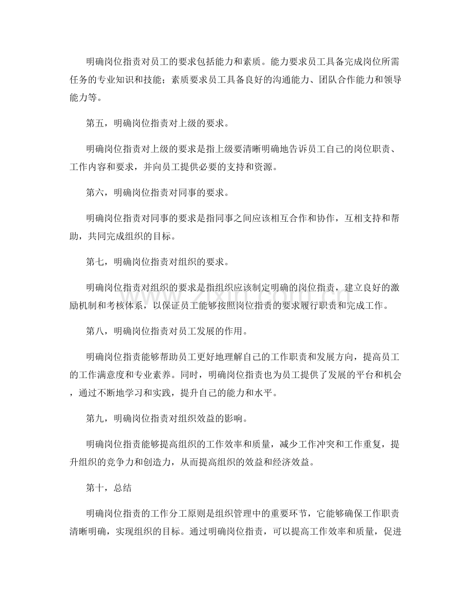 明确岗位职责的工作分工原则.docx_第2页