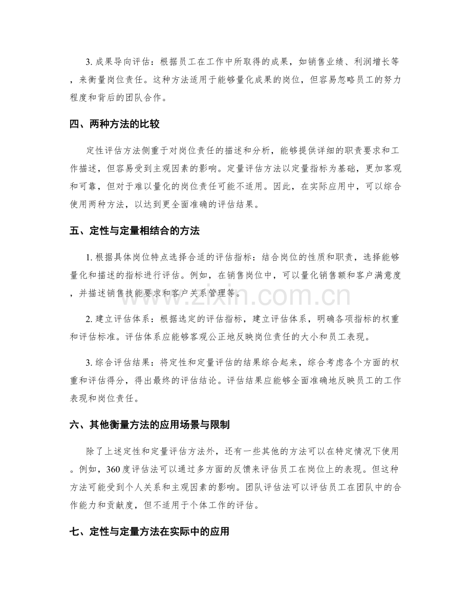 岗位责任的定性与定量衡量方法.docx_第2页