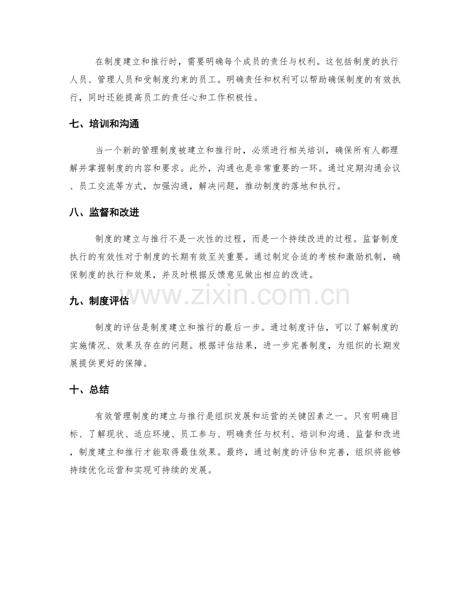 有效管理制度的建立与推行.docx_第2页