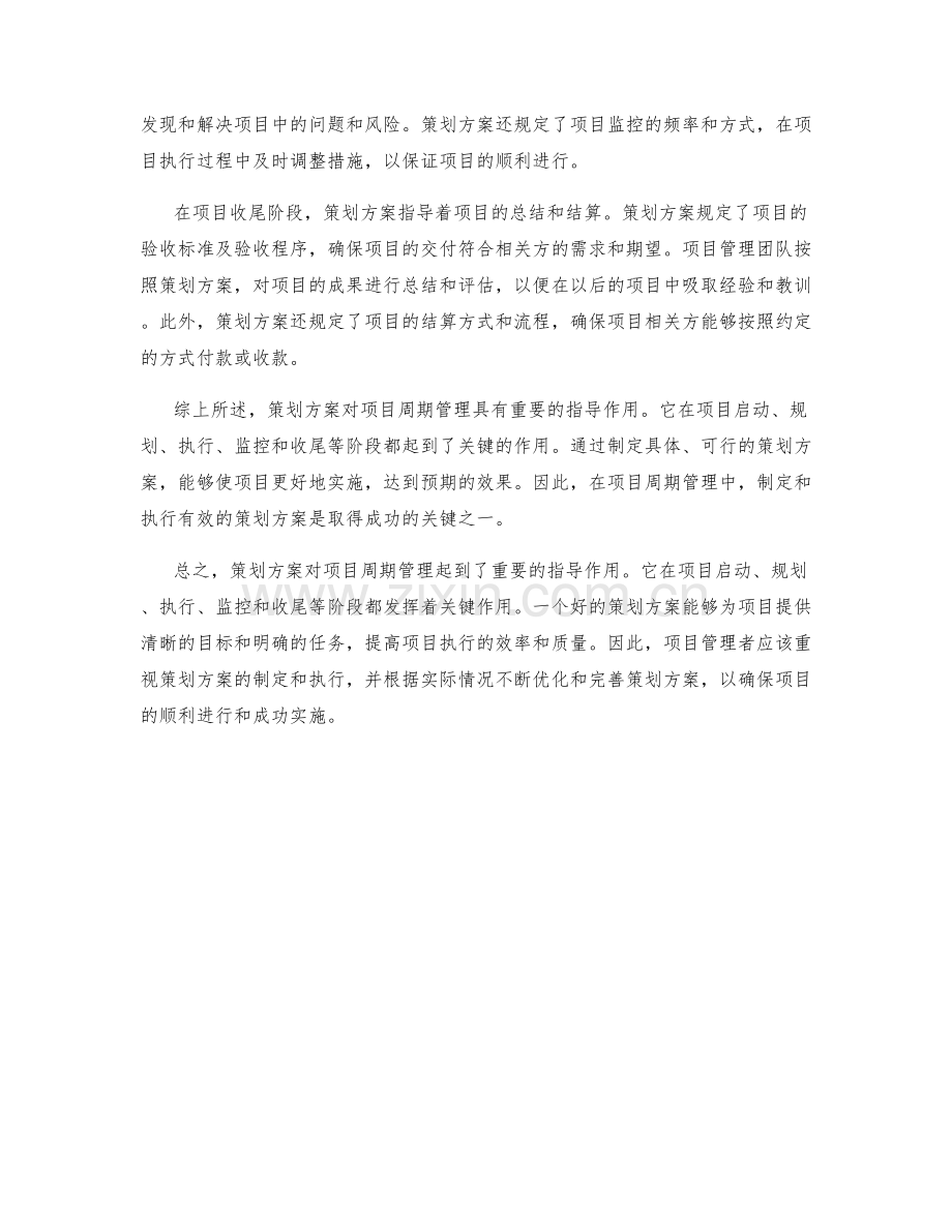 策划方案对项目周期管理的指导.docx_第2页