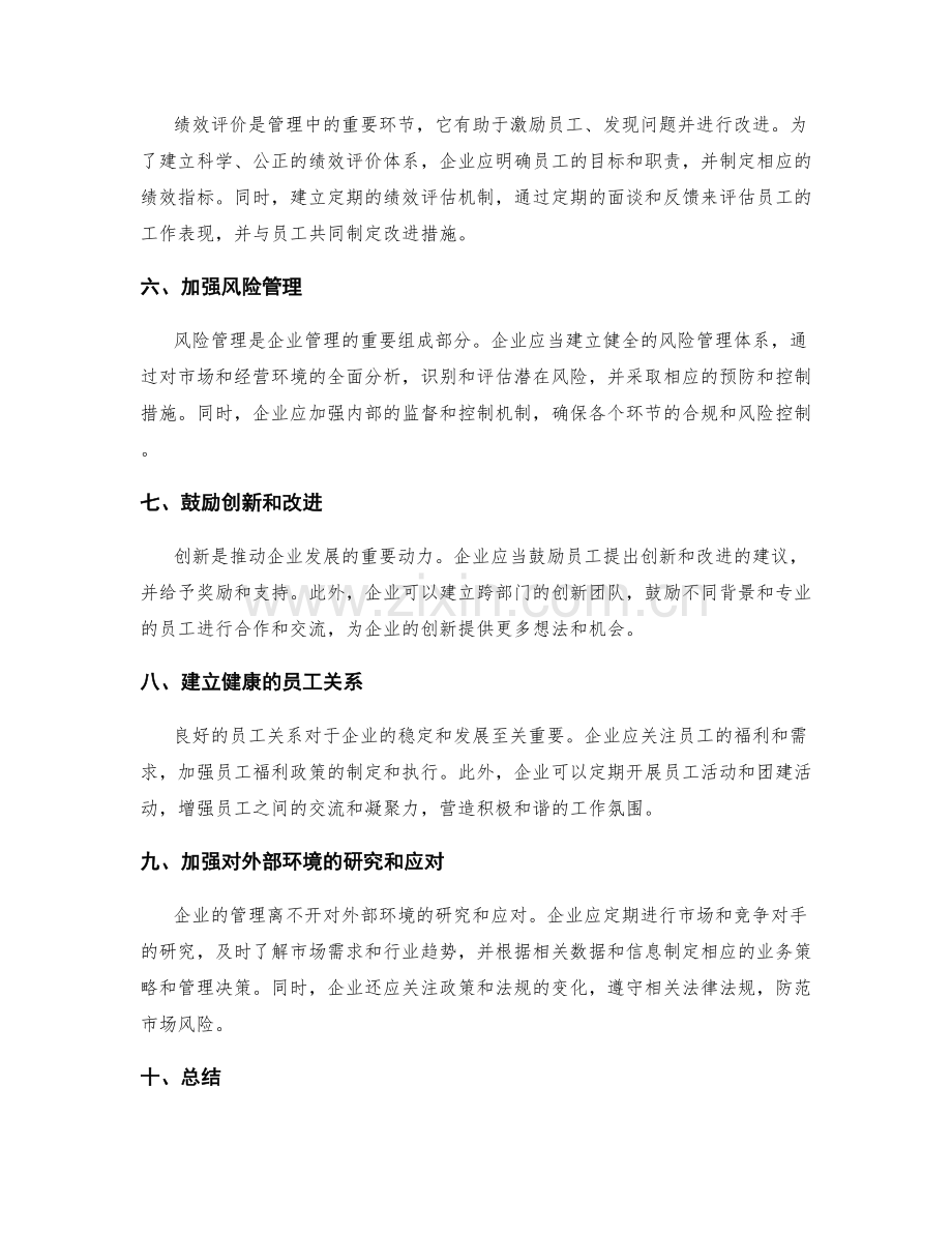 改进企业管理制度的建议与措施.docx_第2页