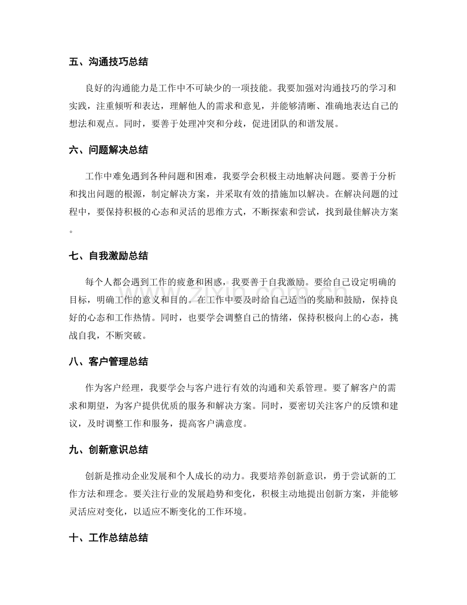 提炼精华的工作总结.docx_第2页