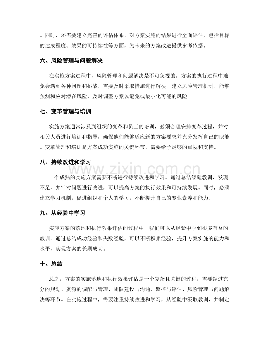 实施方案的落地和执行效果评估.docx_第2页