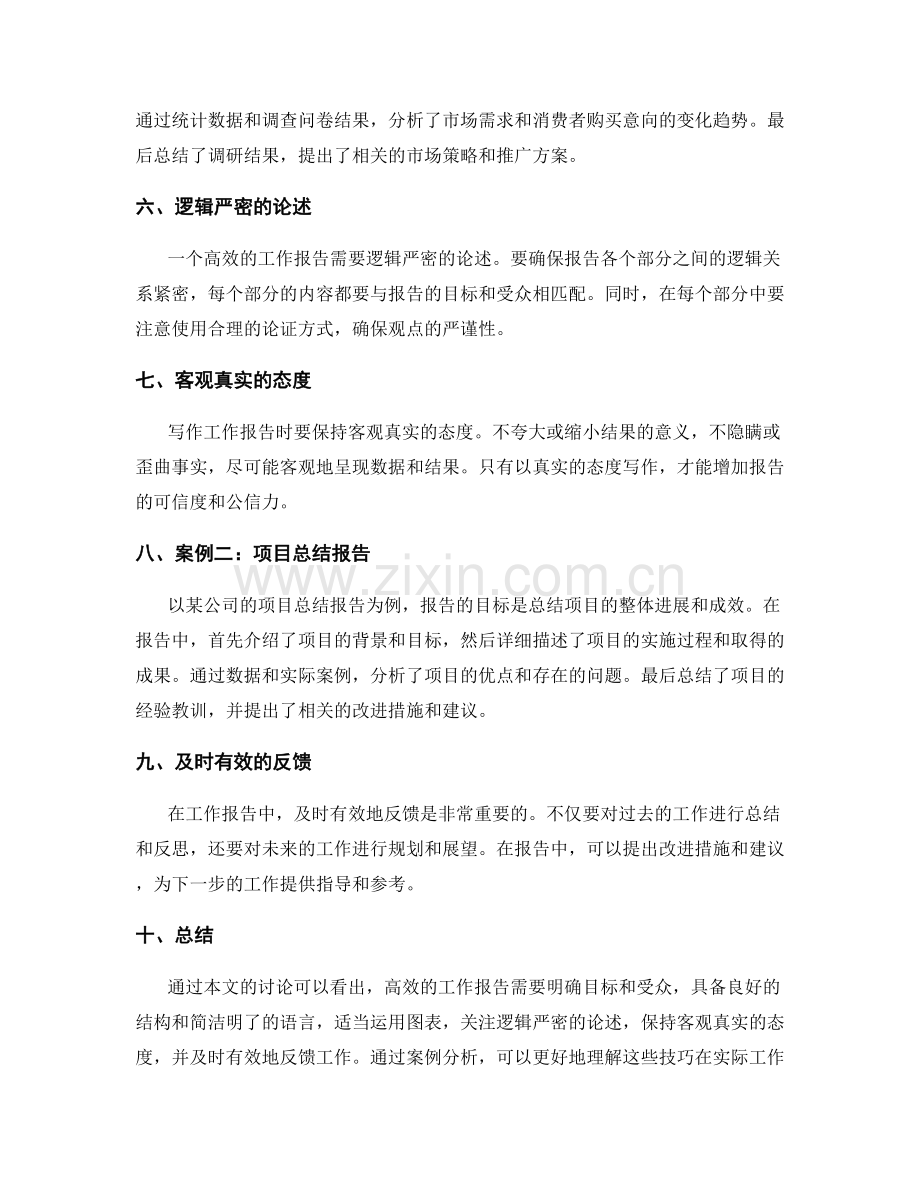 高效的工作报告写作技巧与案例.docx_第2页