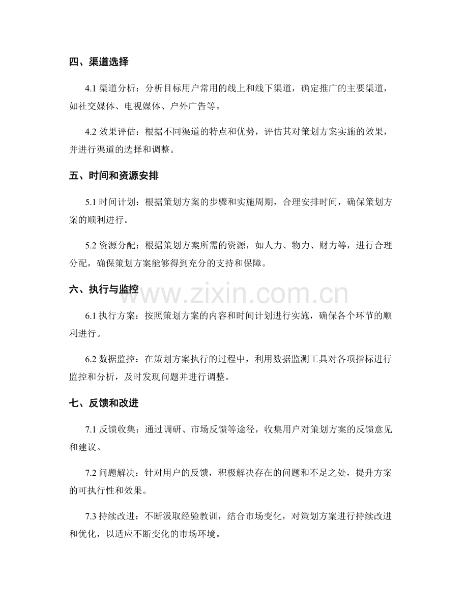 如何设计具有针对性的策划方案.docx_第2页