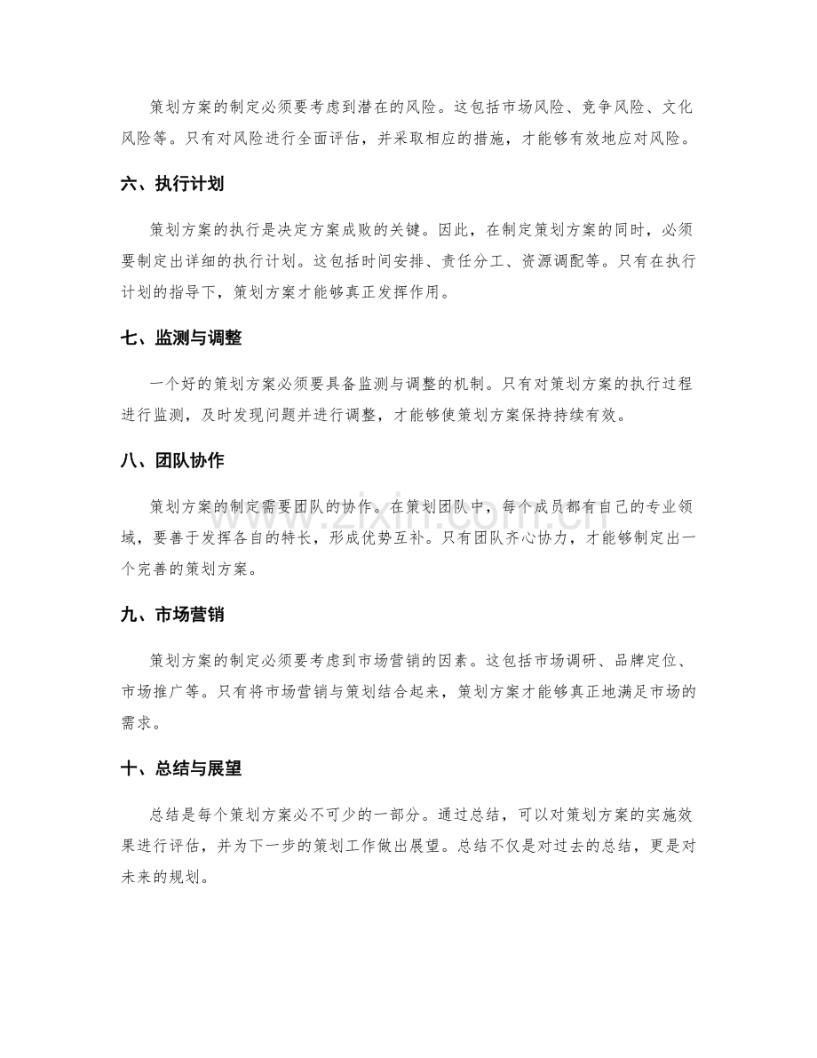 策划方案的关键要素分析与制定.docx_第2页