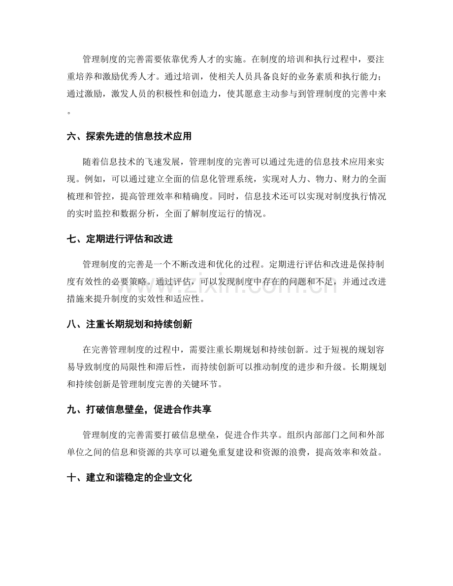 有效管理制度的完善途径.docx_第2页