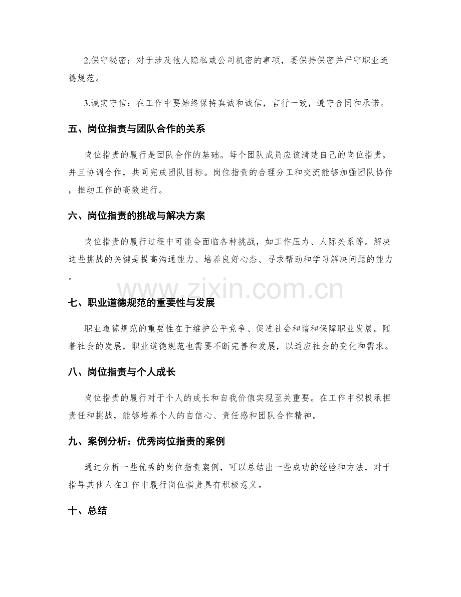 岗位职责的承诺与职业道德规范.docx_第2页