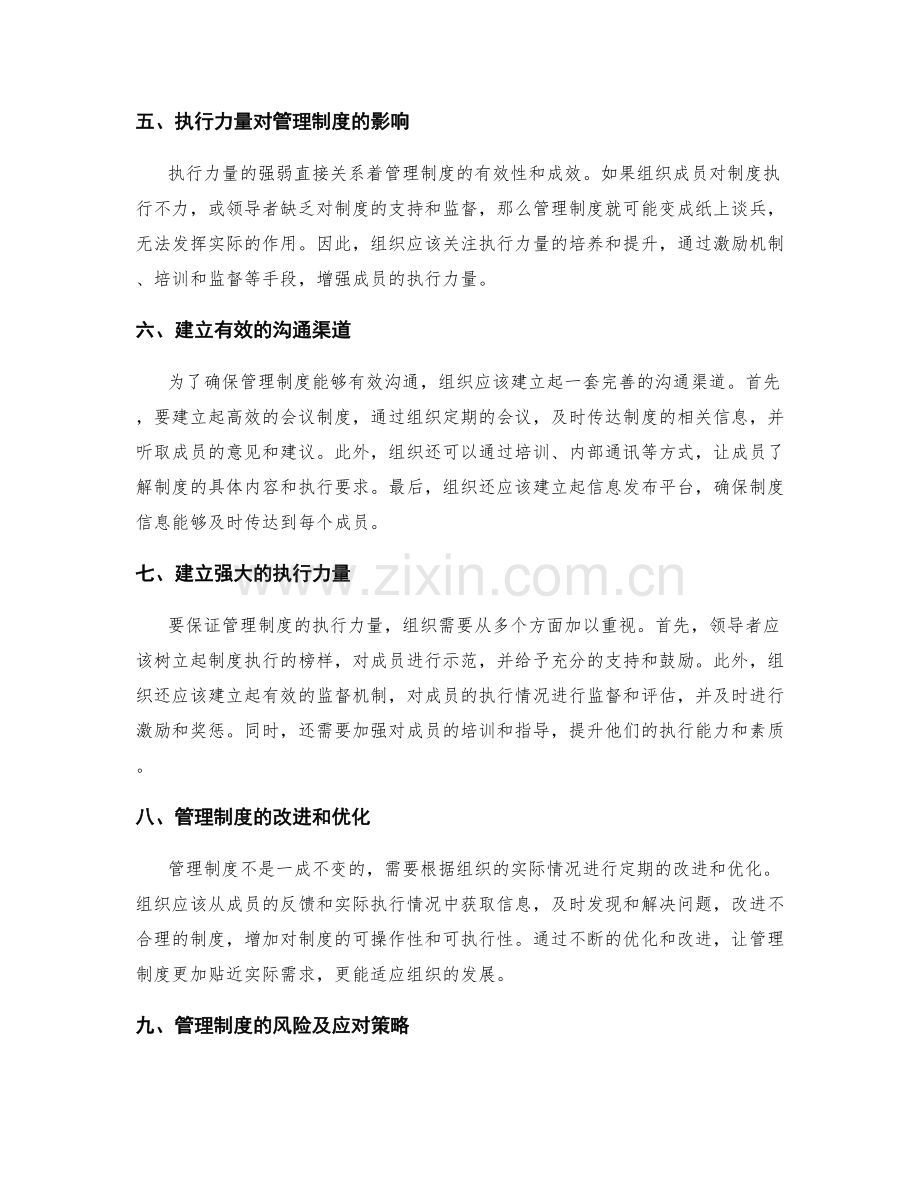 管理制度的沟通与执行力量.docx_第2页