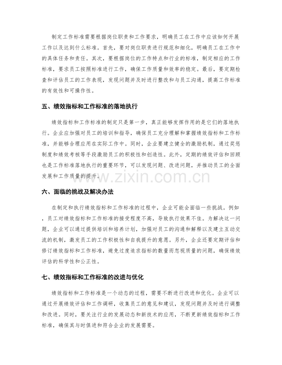 岗位职责的绩效指标和工作标准.docx_第2页