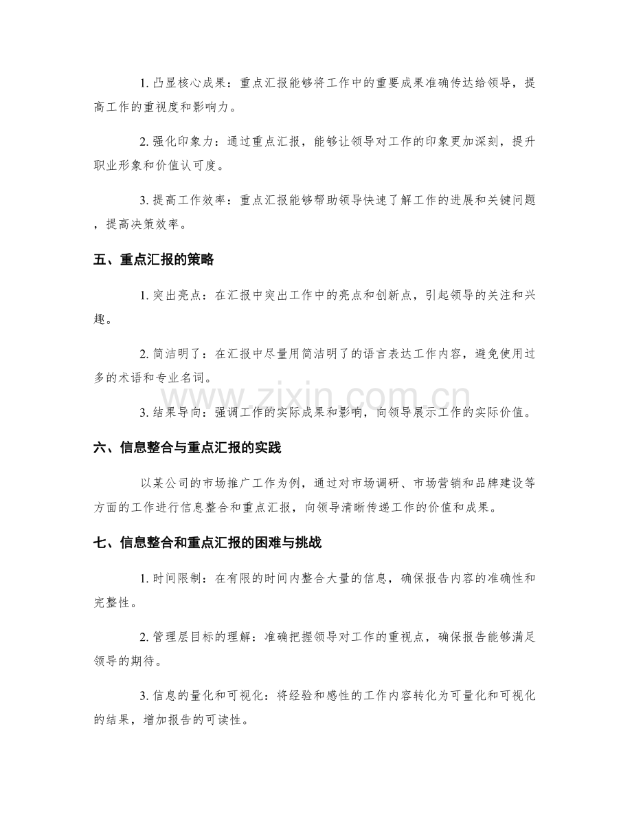 工作报告的信息整合和重点汇报.docx_第2页