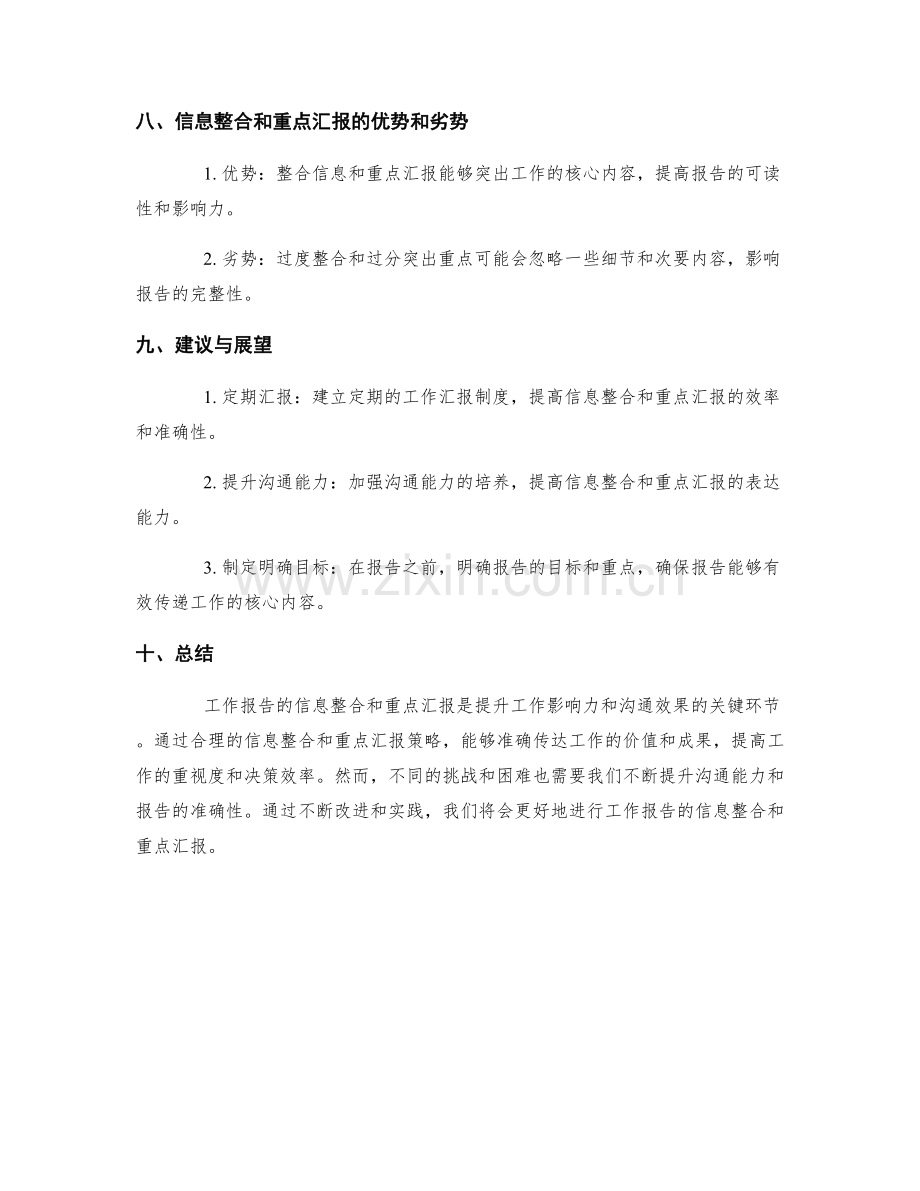 工作报告的信息整合和重点汇报.docx_第3页