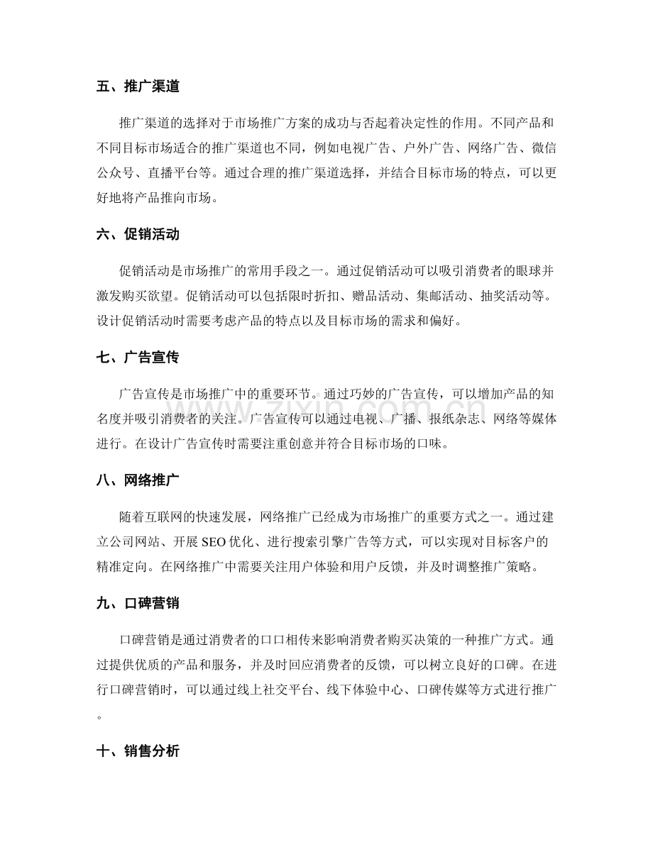 策划方案中的市场推广方案设计.docx_第2页