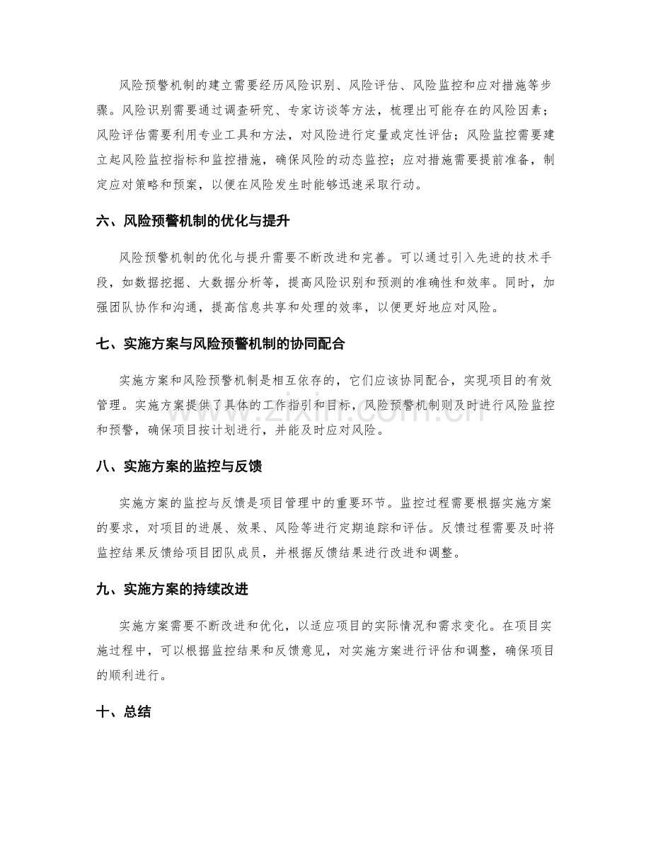 实施方案的详实编写和风险预警机制的安排.docx_第2页