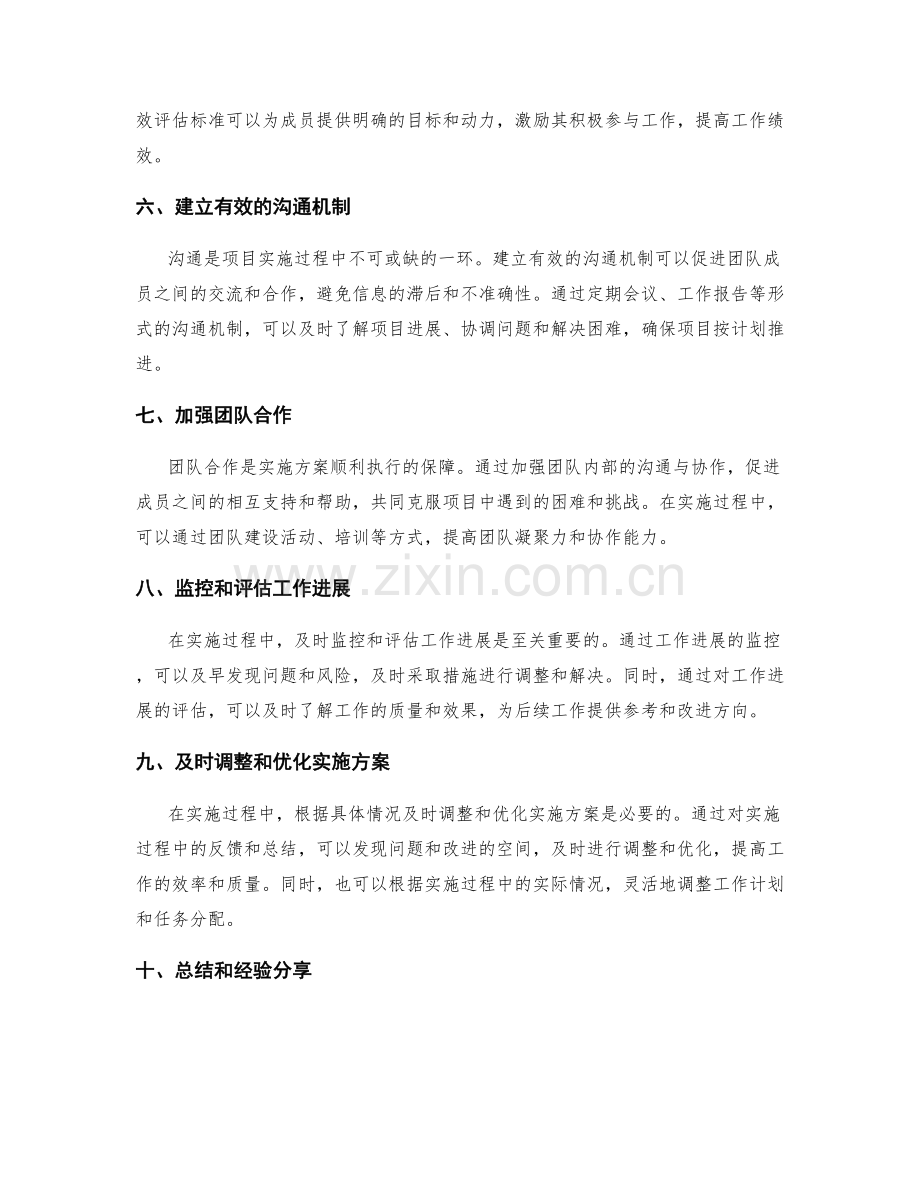 实施方案中分配任务和明确工作要求.docx_第2页