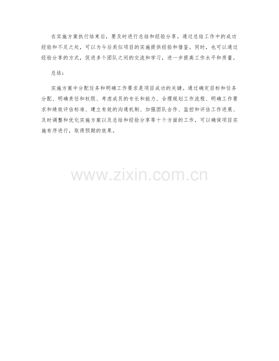 实施方案中分配任务和明确工作要求.docx_第3页